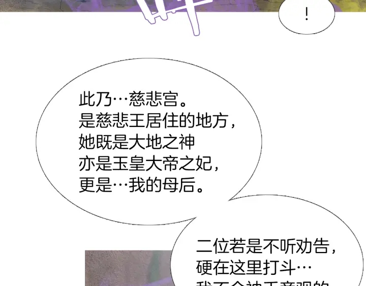 《人神共存的爱·咏井中月》第209话 碰面 第30页