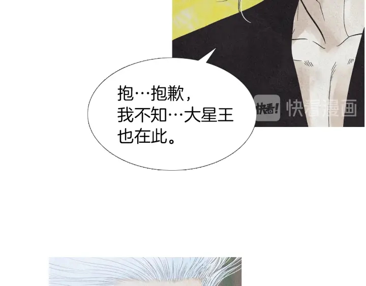 《人神共存的爱·咏井中月》第209话 碰面 第34页