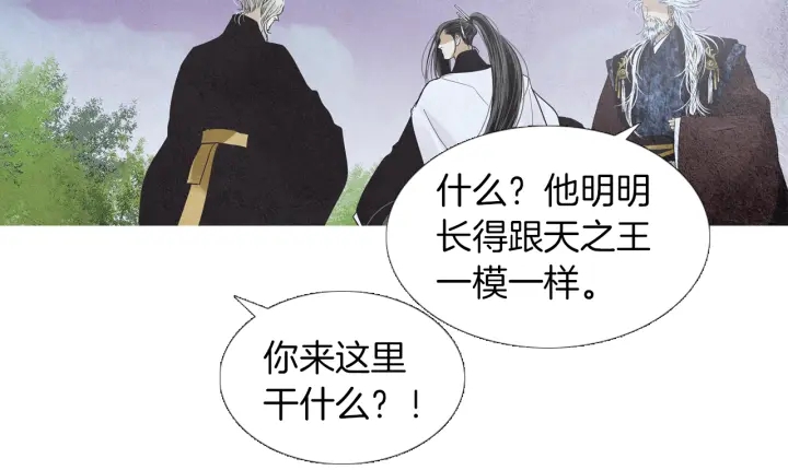 《人神共存的爱·咏井中月》第209话 碰面 第37页