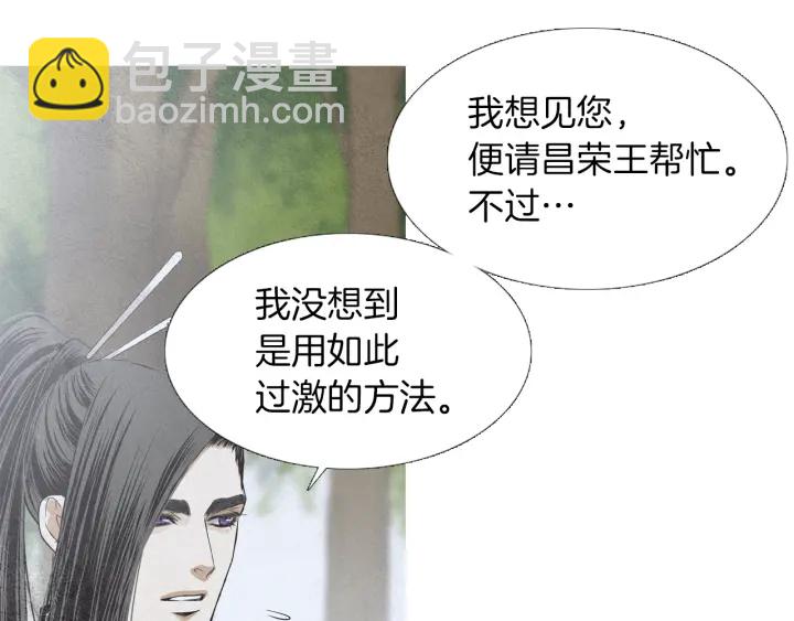 《人神共存的爱·咏井中月》第209话 碰面 第38页