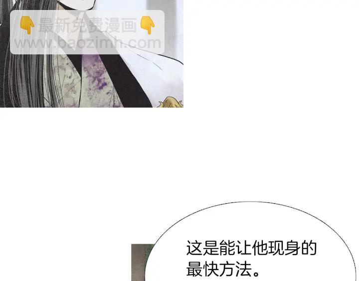 《人神共存的爱·咏井中月》第209话 碰面 第39页