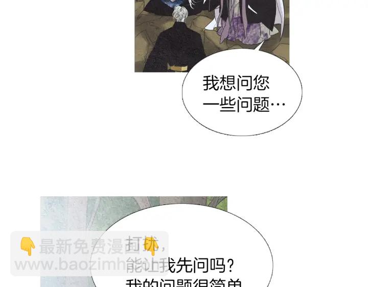 《人神共存的爱·咏井中月》第209话 碰面 第41页