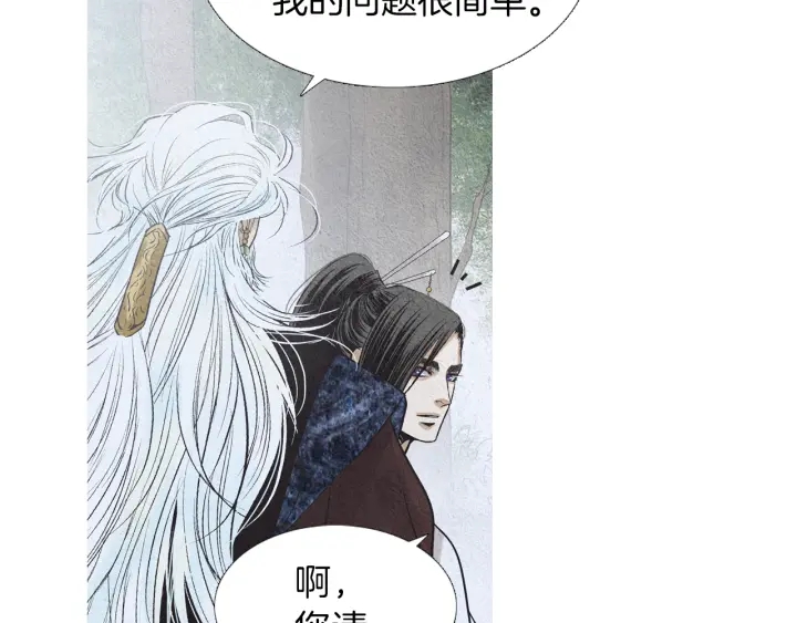 《人神共存的爱·咏井中月》第209话 碰面 第42页
