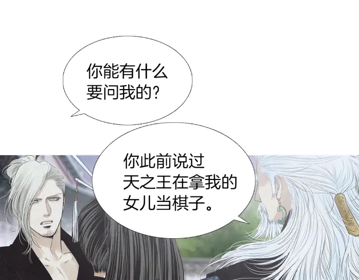 《人神共存的爱·咏井中月》第209话 碰面 第44页