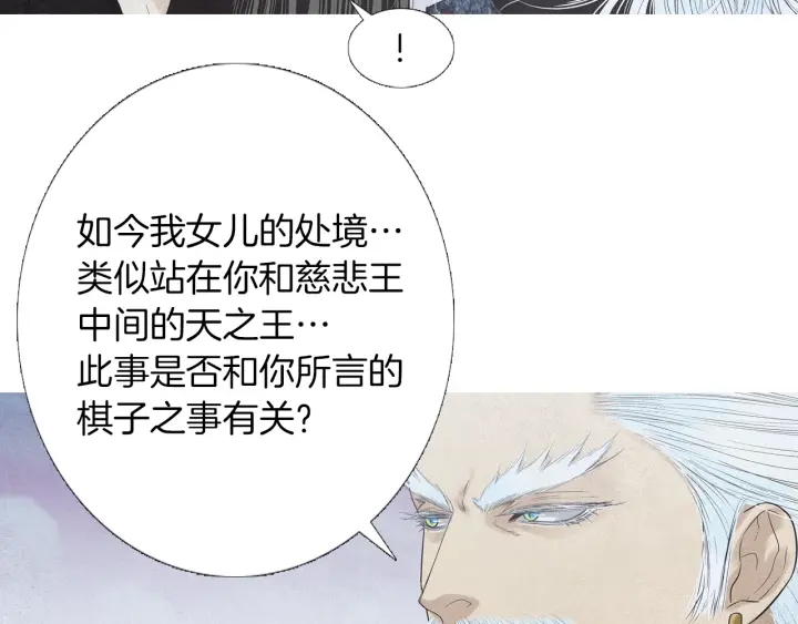 《人神共存的爱·咏井中月》第209话 碰面 第45页