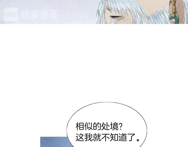 《人神共存的爱·咏井中月》第209话 碰面 第46页