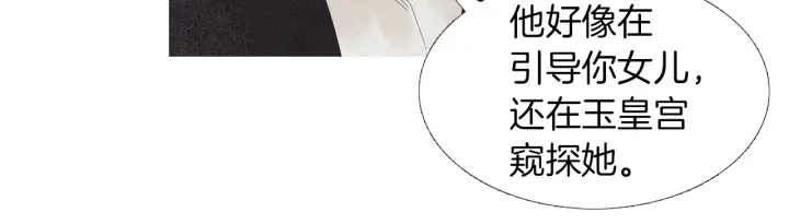 《人神共存的爱·咏井中月》第209话 碰面 第48页