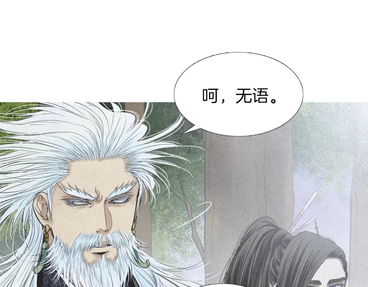 《人神共存的爱·咏井中月》第209话 碰面 第49页