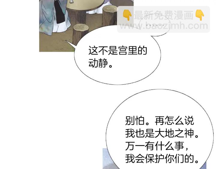 《人神共存的爱·咏井中月》第209话 碰面 第8页