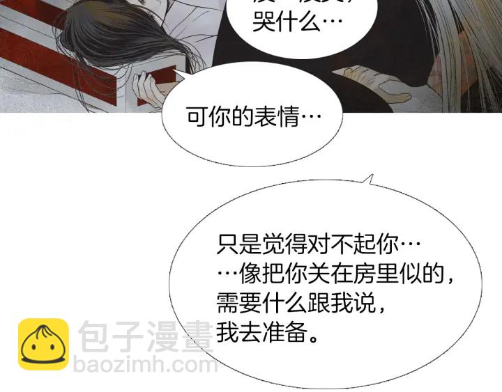 《人神共存的爱·咏井中月》第212话 忍无可忍 第10页