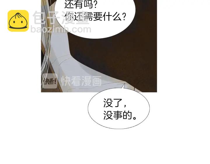 《人神共存的爱·咏井中月》第212话 忍无可忍 第16页