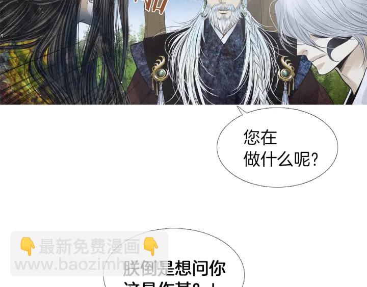 《人神共存的爱·咏井中月》第212话 忍无可忍 第36页