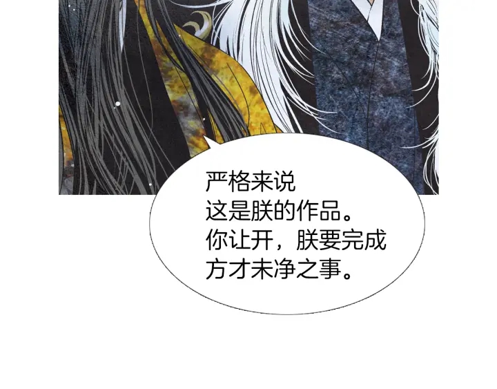 《人神共存的爱·咏井中月》第212话 忍无可忍 第40页