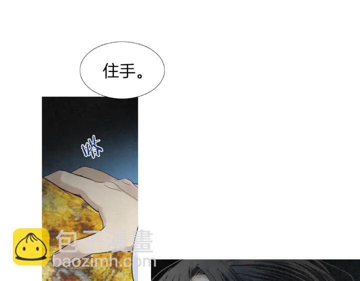 《人神共存的爱·咏井中月》第212话 忍无可忍 第41页