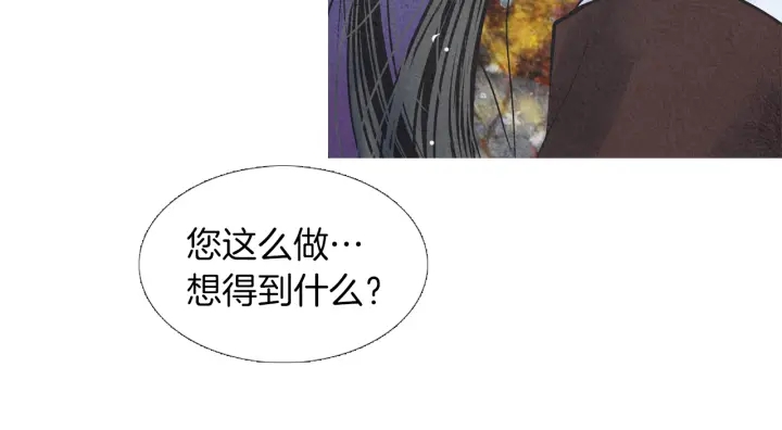 《人神共存的爱·咏井中月》第212话 忍无可忍 第43页