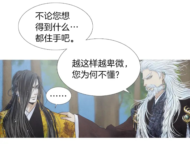 《人神共存的爱·咏井中月》第212话 忍无可忍 第44页