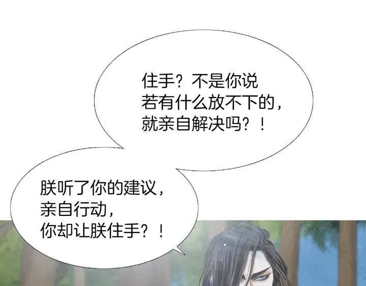 《人神共存的爱·咏井中月》第212话 忍无可忍 第45页