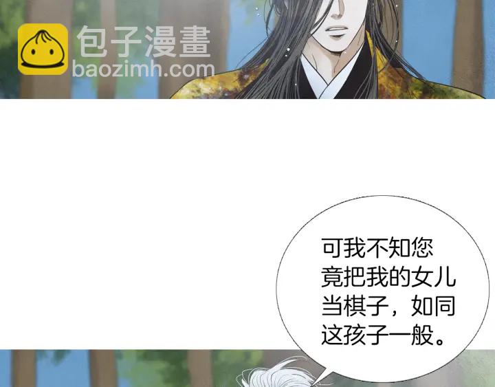 《人神共存的爱·咏井中月》第212话 忍无可忍 第46页