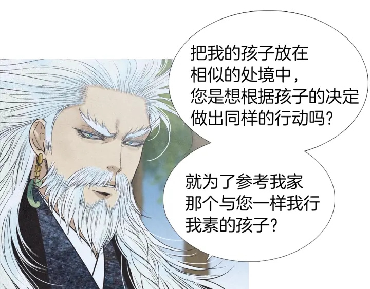 《人神共存的爱·咏井中月》第212话 忍无可忍 第48页