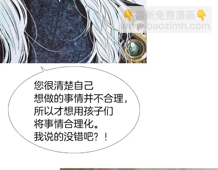 《人神共存的爱·咏井中月》第212话 忍无可忍 第49页