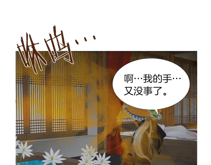 《人神共存的爱·咏井中月》第212话 忍无可忍 第6页
