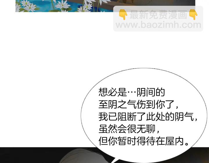 《人神共存的爱·咏井中月》第212话 忍无可忍 第7页