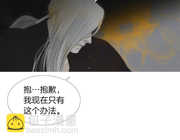 《人神共存的爱·咏井中月》第212话 忍无可忍 第8页