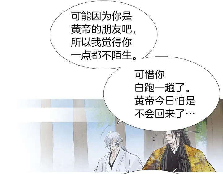 《人神共存的爱·咏井中月》第211话 愚蠢之事 第12页