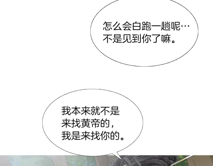 《人神共存的爱·咏井中月》第211话 愚蠢之事 第13页