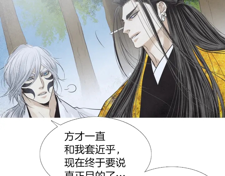 《人神共存的爱·咏井中月》第211话 愚蠢之事 第14页
