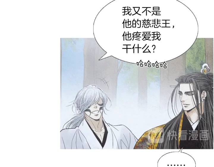 《人神共存的爱·咏井中月》第211话 愚蠢之事 第20页