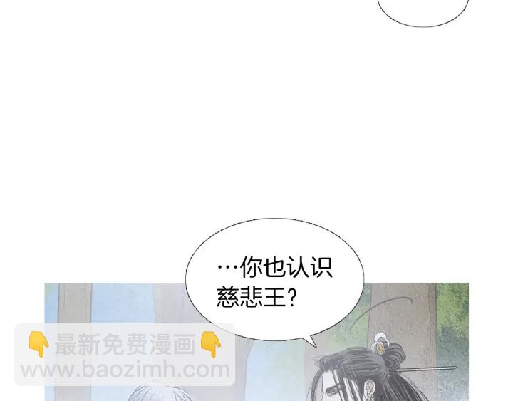 《人神共存的爱·咏井中月》第211话 愚蠢之事 第21页