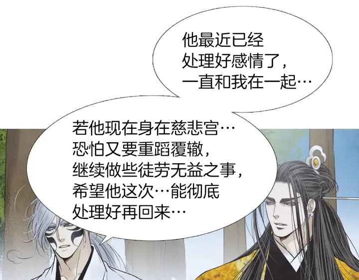 《人神共存的爱·咏井中月》第211话 愚蠢之事 第24页