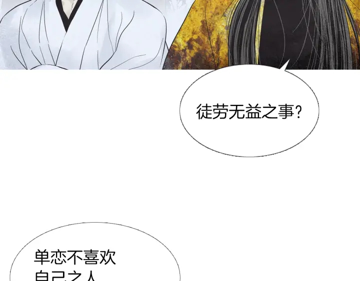 《人神共存的爱·咏井中月》第211话 愚蠢之事 第25页