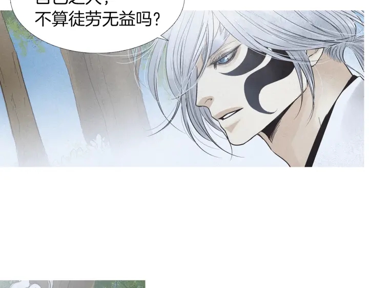 《人神共存的爱·咏井中月》第211话 愚蠢之事 第26页
