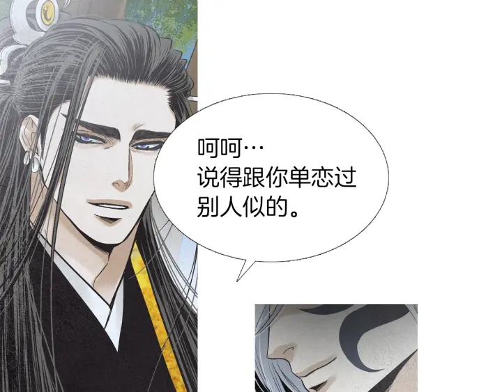 《人神共存的爱·咏井中月》第211话 愚蠢之事 第27页