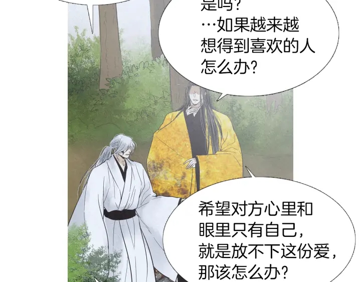 《人神共存的爱·咏井中月》第211话 愚蠢之事 第31页