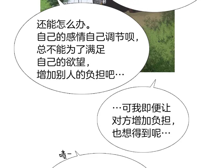 《人神共存的爱·咏井中月》第211话 愚蠢之事 第32页