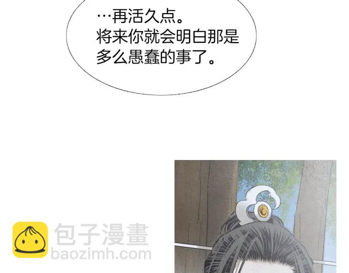 《人神共存的爱·咏井中月》第211话 愚蠢之事 第33页