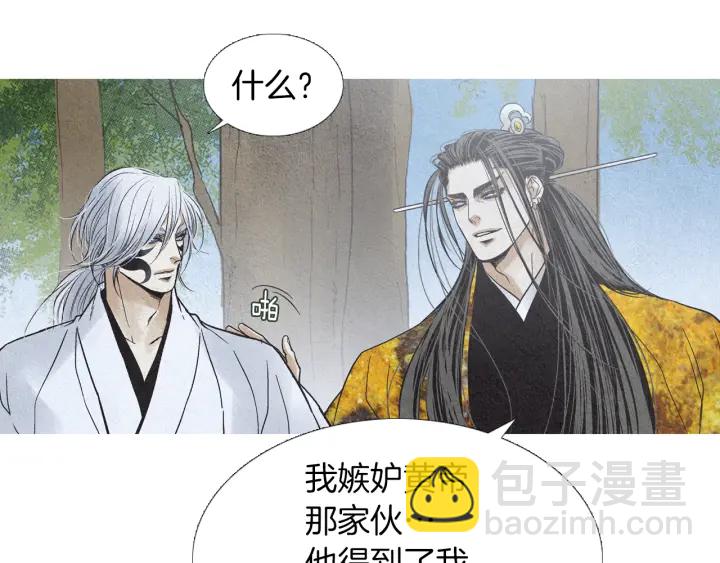 《人神共存的爱·咏井中月》第211话 愚蠢之事 第39页