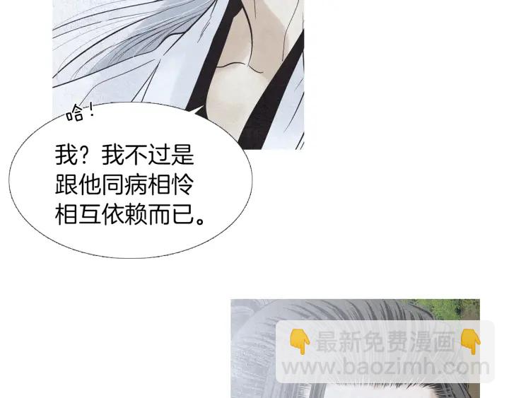 《人神共存的爱·咏井中月》第211话 愚蠢之事 第44页