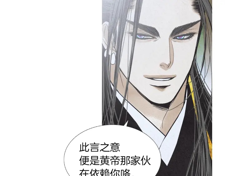 《人神共存的爱·咏井中月》第211话 愚蠢之事 第45页