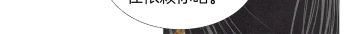 《人神共存的爱·咏井中月》第211话 愚蠢之事 第46页