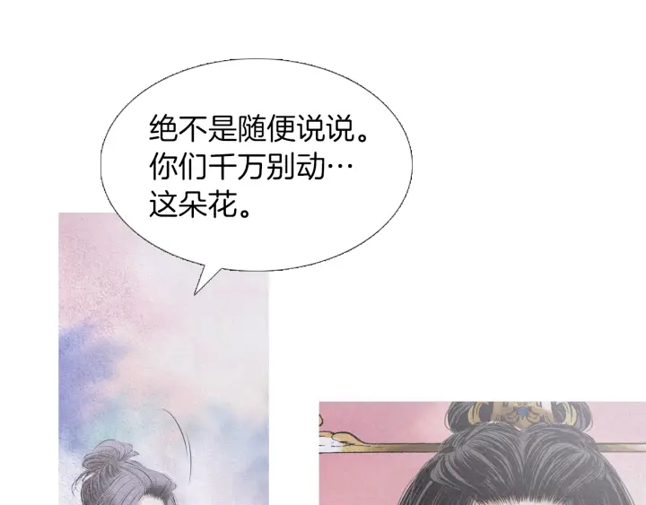 《人神共存的爱·咏井中月》第210话 晕倒 第15页