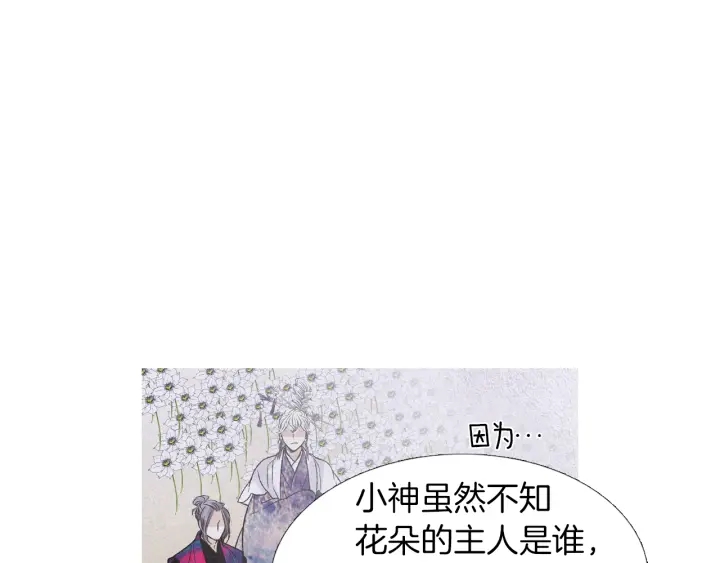 《人神共存的爱·咏井中月》第210话 晕倒 第18页