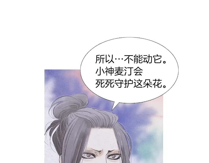 《人神共存的爱·咏井中月》第210话 晕倒 第20页