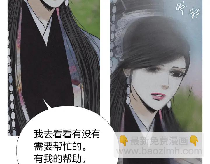 《人神共存的爱·咏井中月》第210话 晕倒 第29页