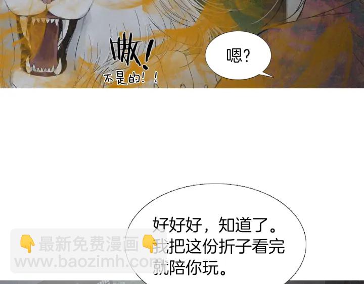《人神共存的爱·咏井中月》第210话 晕倒 第40页