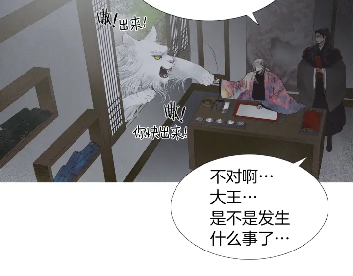 《人神共存的爱·咏井中月》第210话 晕倒 第41页