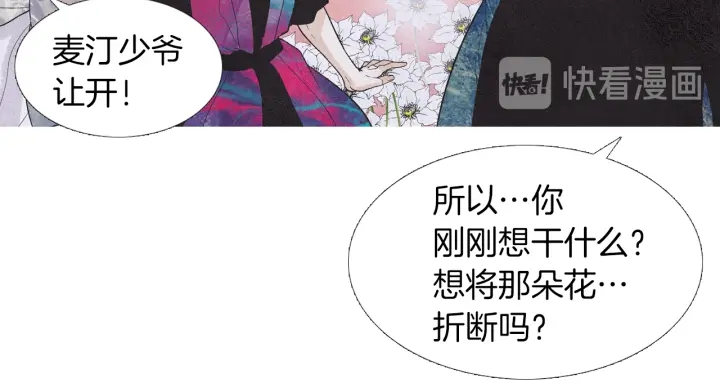 《人神共存的爱·咏井中月》第210话 晕倒 第5页